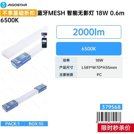 Lampe connectée Bluetooth MESH sans ombre 18 W, 0,6 m, 6 500 K (1/3)
