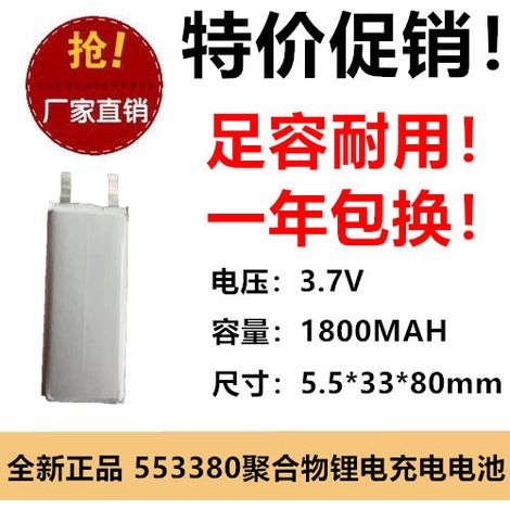 553380 polymer lithium battery cell, 1800mAh-3.7V, portable power bank, energy storage battery pack, tablet PC, LED.