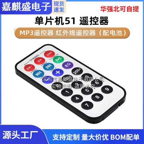 51 Microcontroller Remote Control, MP3 Remote Control, Infrared Remote Control (with batteries) (1/4)