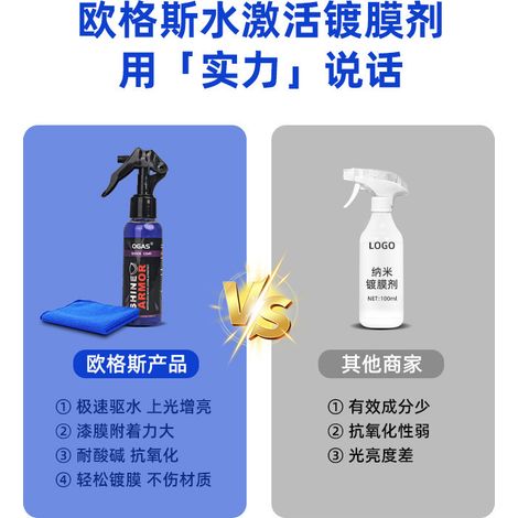 Car body water-activated fast nano coating agent, paint surface brightening and gloss enhancement, quick car body restoration and ceramic coating spray -- Water-activated fast coating agent 100ML set (1/4)