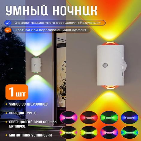 Luz nocturna con degradado de color y sensor RGB inteligente, blanca, USB-C. (1/5)