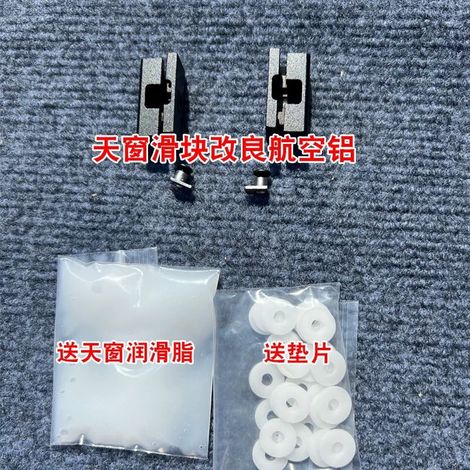 Improved version of sunroof noise shims for BMW 5 Series and 7 Series, sunroof sliders completely solve common noise problems. (1/5)