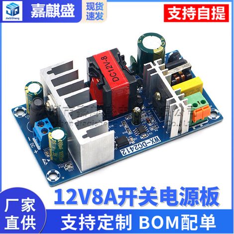 12V power switching power supply board, 100W AC/DC power supply module, 12V 8A switching power supply board bare board module (1/4)