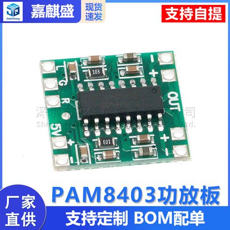 23W ultra-miniature digital amplifier board module, Class D PAM8403, high efficiency, 2.5～5V, USB powered. (1/5)
