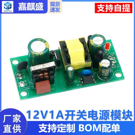 Precision 12V 1A (12W) Switching Power Supply Board Module Bare Board / 12V Switching Power Supply / Built-in Industrial Power Supply (1/5)