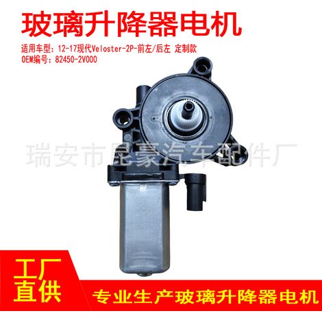 82450-2V000 ist geeignet für 12-17 Hyundai Veloster-2P elektrische Fensterheber mit 2 Stiften (vorne links, hinten links). (1/5)