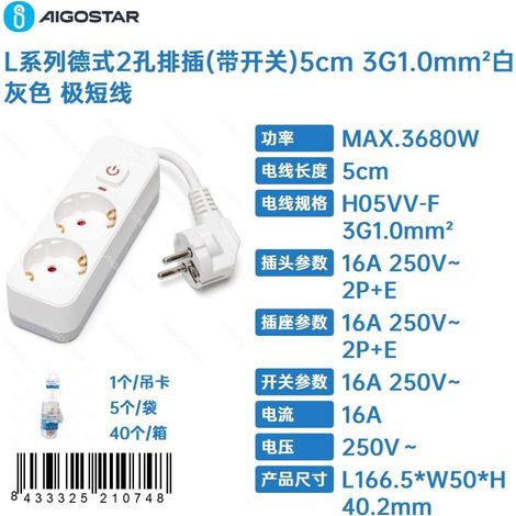 Multiprise allemande série L à 2 ports (avec interrupteur), longueur 5 cm, section de câble 3G1,0 mm², cordon ultra-court blanc-gris