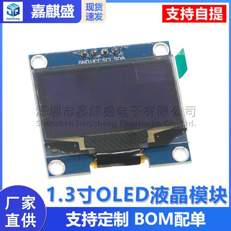 1.3-inch OLED LCD module with IIC and I2C interfaces 1.3-inch OLED display with a 12864 resolution. (1/5)