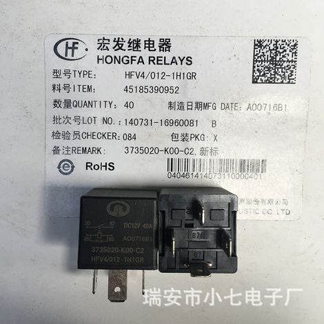 Relais automobile Great Wall Haval H3 HFV4/012-1H1GR Great Wall 3735020-K00-C2