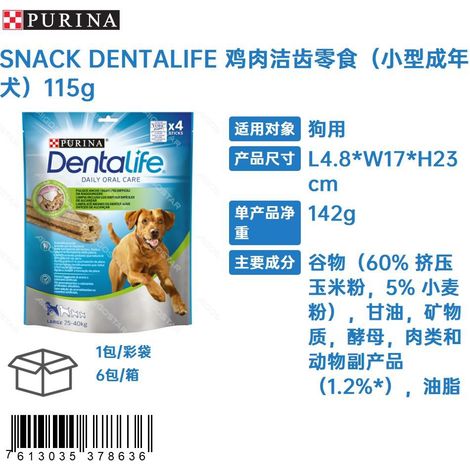 SNACKDENTALIFE Friandise brosse à dents au poulet (pour petits chiens adultes) 115 g (1/3)