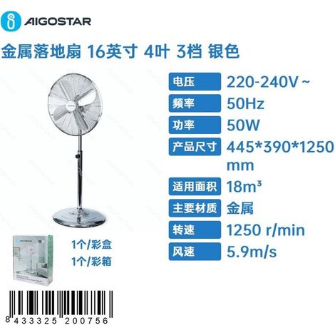 Metal floor fan, 16 inches, 4-blade design, 3-speed adjustment, silver color (1/3)