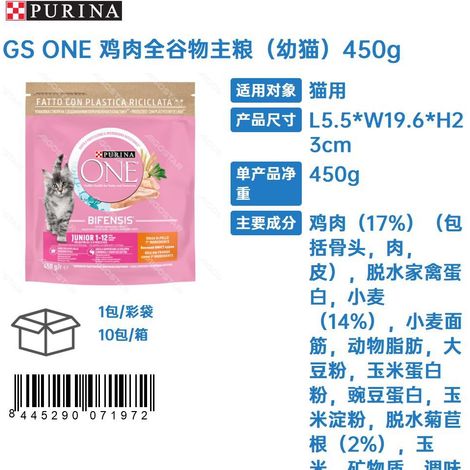 Aliment principal GSONE au poulet et aux céréales complètes (pour chatons) 450 g
