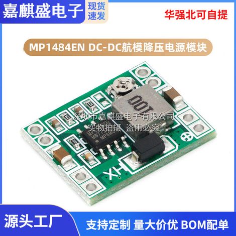 MP1484EN DC-DC Step-Down Power Supply Module for Model Aircraft, Synchronous Rectification, Voltage Conversion, Small Size (1/5)