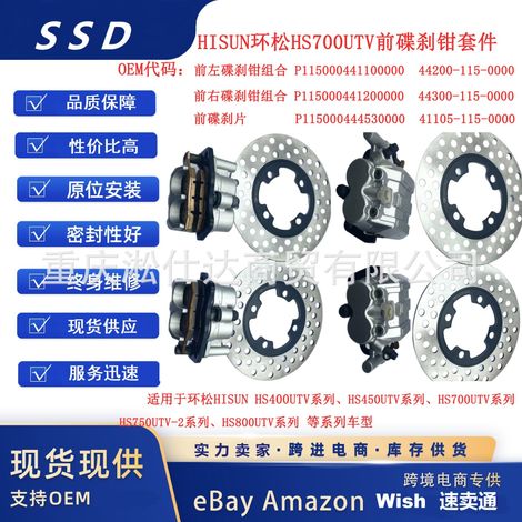 Compatible with the HISUN HS400450700800UTV P115000441200000 front disc brake caliper kit (1/4)