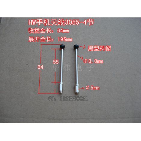 HW mobile phone antenna/GPS navigator antenna/3055-4-section, 195mm in total length (black plastic cap) (1/2)