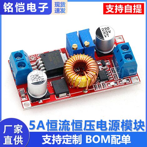 Horizontal constant current, constant voltage, high current 5A lithium-ion battery charging LED driver power supply module (1/5)