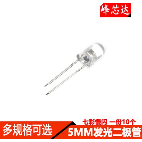 5mm through-hole LED seven-color LED slow flashing self-flickering seven-color light (10 pieces) (1/2)