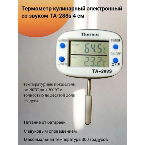 Thermomètre Barbecue Digital 4 cm avec Alarme - Sonde Rapide pour Viande, Lait et Cuisson - Buzzer pour Grill (1/4)