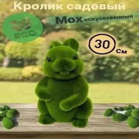 LBSX Gartenfigur