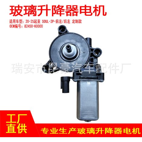 82450-K0000 is suitable for 20-25 Kia SOUL-2P electric window lifters with 2 pins: front left/rear left. (1/5)
