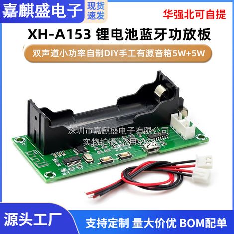 XH-A153 Lithium Battery Bluetooth Amplifier Board, Dual-Channel Low-Power DIY Active Speaker, 5W+5W (1/5)