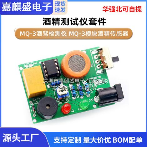 Alcohol test kit MQ-3 breathalyzer, MQ-3 module, alcohol sensor DIY parts (1/3)