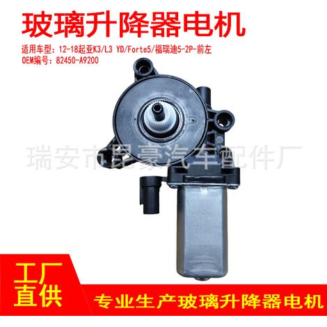 82450-A9200 Applicable to 2014-2023 Kia Carnival - 2P Electric Window Operator with 2 Pins Front Left (1/5)