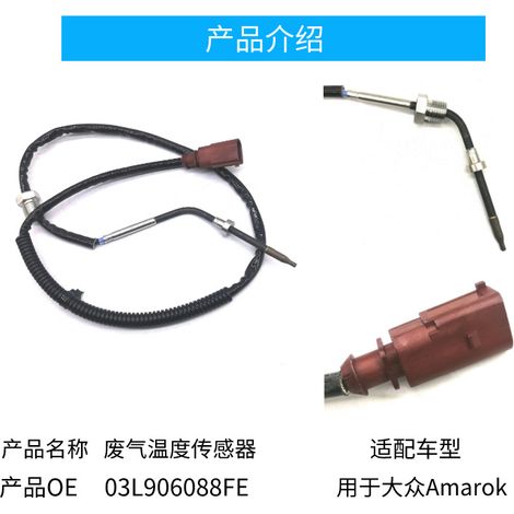 Direct sale of automotive exhaust temperature sensors, 03L906088FE. (1/5)