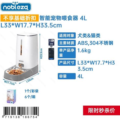 Distributeur intelligent de nourriture pour animaux 4LL33L17,7H33,5cm (1/3)