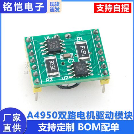 The A4950 dual-channel motor drive module outperforms the TB6612 DC brushed motor drive board. (1/5)