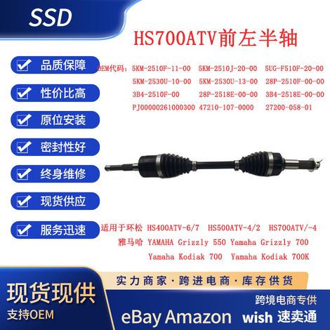 Applicable to the left front half-shaft of Huan Song HS700ATV, Yamaha Grizzly 550/700 and Kodia 700/K quads (1/5)