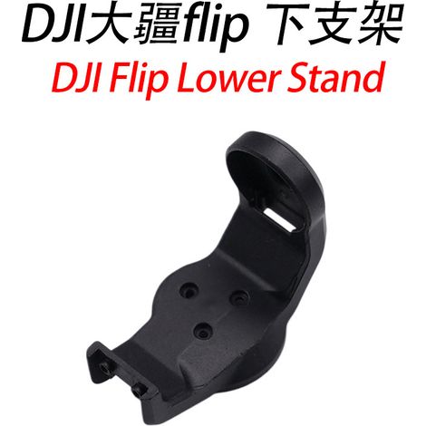 Geeignet für die unteren Montagekomponenten des DJI FLIP Gimbals sowie für Demontage- und Reparaturteile von DJI FLIP Drohnen. (1/5)