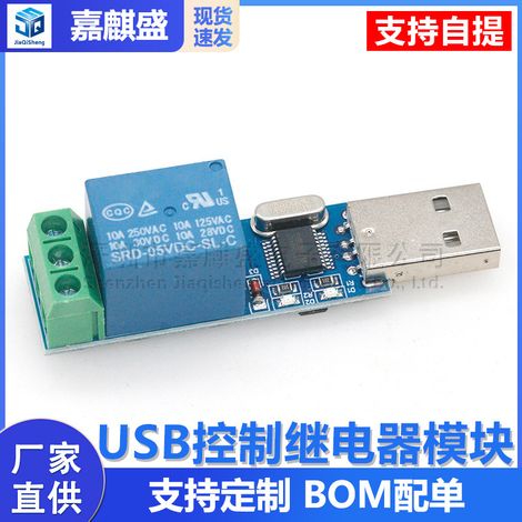 LCUS-1 USB Smart Control Switch Module mit serieller Schnittstellensteuerung, Relais-Überstromschutz und Smart-Home-Anwendung (1/5)