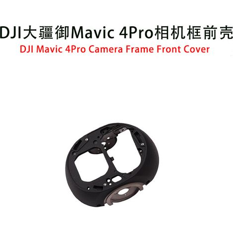 Frontabdeckung für den Kamerarahmen der DJI Mavic 4 Pro Drohne, Ersatzteile für den Kamerarahmen der DJI Mavic 4 Pro Drohne (1/5)
