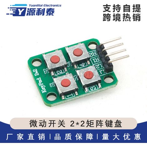Microswitch 2x2 matrix keypad 4-key independent keypad microcontroller external keypad module