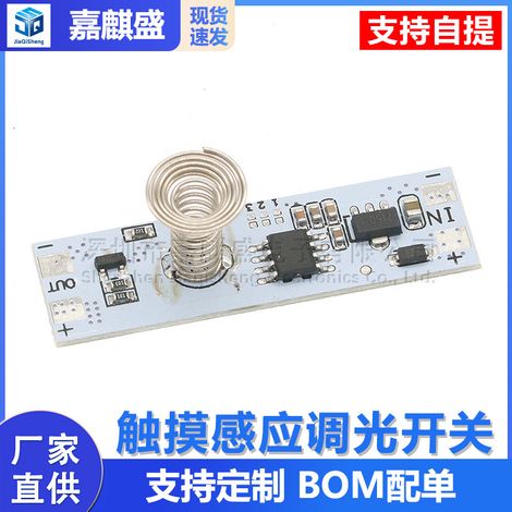 Touch-sensitive dimming switch capacitor cabinet light stepless dimming multi-functional smart module gradual dimming and brightening (1/5)