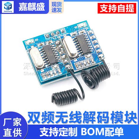 Dual-band wireless decoding module, RF radio frequency remote control switch, 315 433MHz microcontroller serial communication, RF34B (1/5)