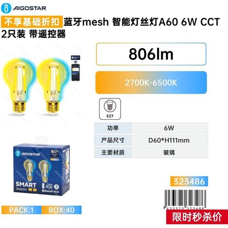 La lampe à filament intelligente Bluetooth Mesh A606WCCT2 est uniquement fournie avec une télécommande. (1/3)