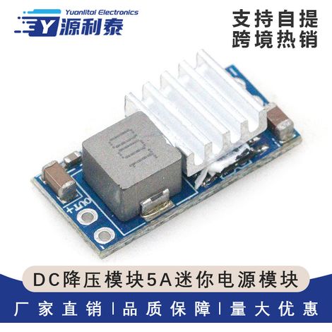 DC-DC step-down module 5A mini power supply module 3.3V 5V 9V 12V fixed output drone model BEC (1/5)