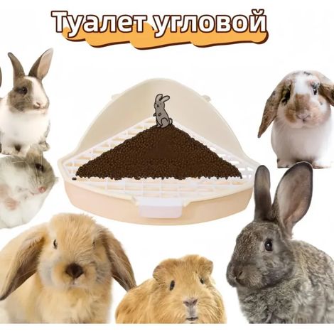 Bac à litière pour animaux de compagnie avec grille et fixations pour cage pour petits animaux (lapins, furets, hamsters, chinchillas, octodons, cochons d'Inde) (1/5)