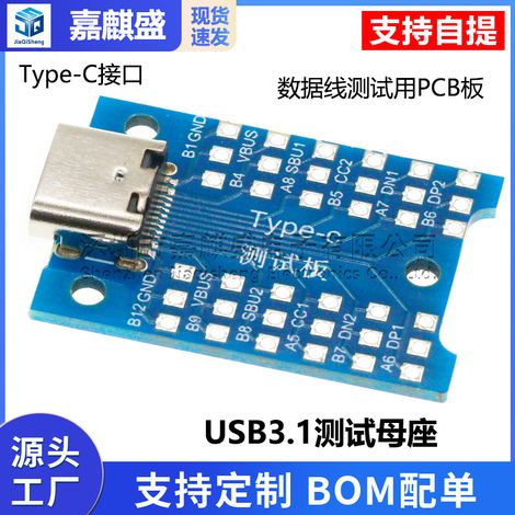 USB 3.1 test connector, Type-C data cable test board with USB C female connector and PCB test bracket (1/5)