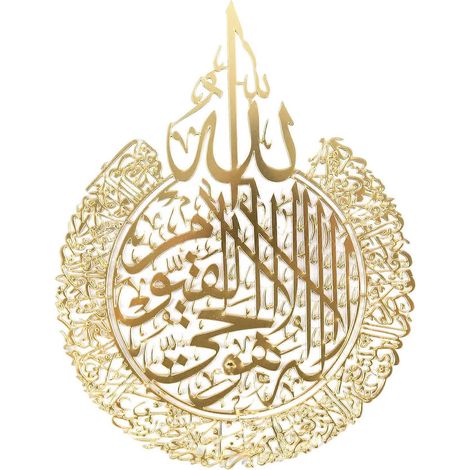 Décoration murale islamique, calligraphie islamique, décoration Ramadan, cadeau pour les musulmans - A (1/4)
