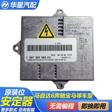 1307329082 ist geeignet für Xenon-Scheinwerfer von Mazda 6, Mazda6 Atenza, BMW, Mercedes-Benz 220 und Volkswagen Bora. (1/5)
