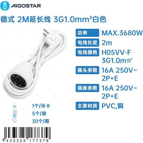 Câble d'extension de 2 m de type allemand, 3G, 1,0 mm², blanc