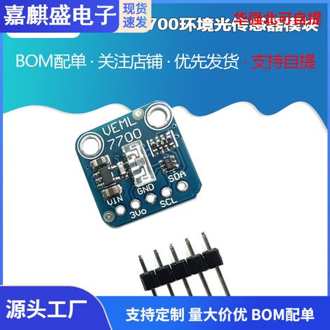 VEML7700 Ambient Light Sensor Module, 16-bit I2C Interface, Light Sensor for QWIIC (1/5)