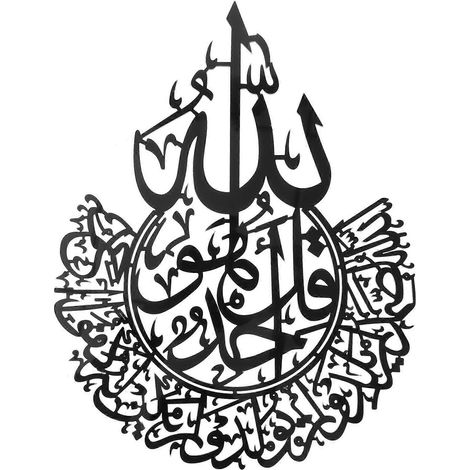 Décoration murale islamique brillante et polie, calligraphie islamique (noir) (1/5)