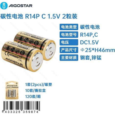 Batterie à base de carbone R14PC1.5V2, en emballage granulaire (1/4)