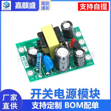 XH-M299 Onboard DC12V Switching Power Supply Module, Isolated Input AC110-220V, Output 12V 0.5A (1/5)
