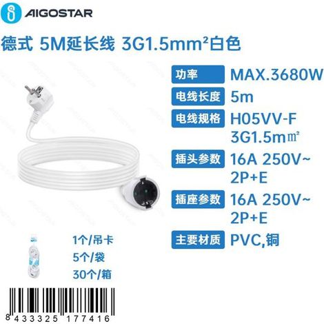 Câble de rallonge 5M de fabrication allemande, 3G,1,5mm2, blanc, charge rapide et fiable, compatible avec de nombreux appareils