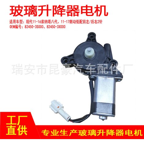 82450-3S001 Applicable to Hyundai Sonata 11-16 electric window regulator, window lifter (front left, rear right). (1/5)